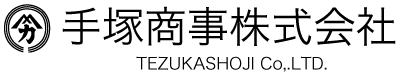 手塚商事